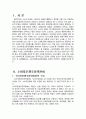 2012년 2학기 소비자법 중간시험과제물 C형(소비자분쟁조정위원회,분쟁조정절차) 3페이지