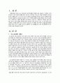 2012년 2학기 기초거시경제론 중간시험과제물 D형(승수효과에 대하여) 3페이지