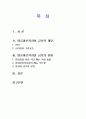2012년 2학기 단체급식관리 중간시험과제물 D형(우리나라 영유아보육시설 급식현황특징) 2페이지