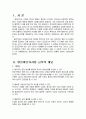 2012년 2학기 단체급식관리 중간시험과제물 D형(우리나라 영유아보육시설 급식현황특징) 3페이지