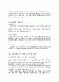 2012년 2학기 단체급식관리 중간시험과제물 D형(우리나라 영유아보육시설 급식현황특징) 4페이지
