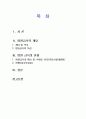 2012년 2학기 단체급식관리 중간시험과제물 C형(우리나라 병원급식의 현황, 메뉴의 특성) 2페이지