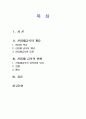 2012년 2학기 단체급식관리 중간시험과제물 B형(우리나라 산업체급식 현황과 메뉴의 특성) 2페이지
