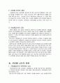 2012년 2학기 단체급식관리 중간시험과제물 B형(우리나라 산업체급식 현황과 메뉴의 특성) 4페이지