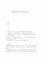 동화와 동시 교수학습 방법 1페이지