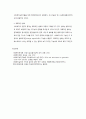 사회복지의 특성 4페이지
