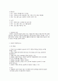 사회복지의 대상과 재원 4페이지