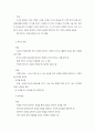 영유아 일상생활지도 방법의 실제 - 간식과 점심, 휴식과 낮잠, 정리정돈, 전이와 주의집중 2페이지