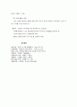 영유아 일상생활지도 방법의 실제 - 간식과 점심, 휴식과 낮잠, 정리정돈, 전이와 주의집중 4페이지