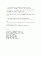 영유아 교수학습의 개념과 필요성 4페이지
