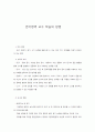 언어영역 교수 학습의 방법 1페이지