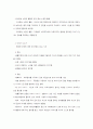 집단활동의 구성과 교수학습 방법 3페이지