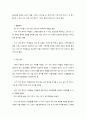 자유선택활동의 교수학습 방법 2페이지