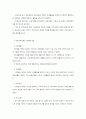 표준보육과정의 개요와 운영원리 3페이지