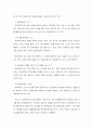 생태교육 프로그램 4페이지