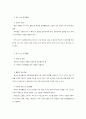 프로젝트 접근법의 주요내용과 실제적용 3페이지