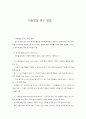 아동발달 연구 방법 1페이지