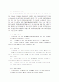아동기의 인지 발달 4페이지