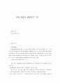 아동 발달의 생물학적 기초 1페이지