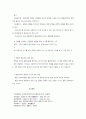 아동발달의 연구목적과 방법 5페이지