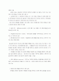 아동발달 연구의 이해 2페이지
