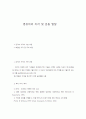 아동의 지각 및 운동 발달 1페이지