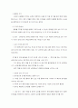 아동의 지각 및 운동 발달 4페이지