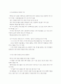 아동의 정서 발달 4페이지