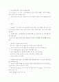 아동의 성장과 건강 3페이지