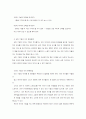 영아기 기질과 훈육에의 적용 4페이지