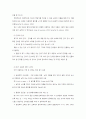 영유아의 인지능력 발달과 학습기술 4페이지