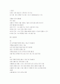 유아기의 신체 및 운동 발달 5페이지