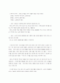 태내기 발달 (접학체기, 배아기, 태아기, 태아의 행동) 2페이지