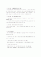 태내기 발달 (접학체기, 배아기, 태아기, 태아의 행동) 4페이지