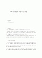 이타적 행동과 아동의 공격성 1페이지