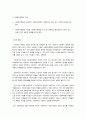 [사회복지] 사회복지행정의 가치와 이념 4페이지