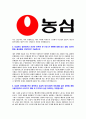 [농심-최신공채합격자기소개서]농심자기소개서자소서,농심자소서자기소개서,농심그룹자기소개서,농심그룹합격자소서,농심그룹자소서,자기소개서자소서,이력서,입사지원서,입사원서 4페이지