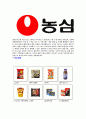 [농심-최신공채합격자기소개서]농심자기소개서자소서,농심자소서자기소개서,농심그룹자기소개서,농심그룹합격자소서,농심그룹자소서,자기소개서자소서,이력서,입사지원서,입사원서 5페이지