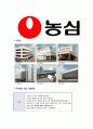 [농심-최신공채합격자기소개서]농심자기소개서자소서,농심자소서자기소개서,농심그룹자기소개서,농심그룹합격자소서,농심그룹자소서,자기소개서자소서,이력서,입사지원서,입사원서 6페이지