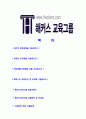 [해커스교육그룹-2013년신입사원자기소개서]해커스자소서자기소개서,해커스자기소개서자소서,해커스합격자기소개서,해커스교육그룹합격자소서,해커스교육그룹자소서,자기소개서자소서,이력서,입사지원서,입사 2페이지