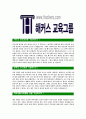 [해커스교육그룹-2013년신입사원자기소개서]해커스자소서자기소개서,해커스자기소개서자소서,해커스합격자기소개서,해커스교육그룹합격자소서,해커스교육그룹자소서,자기소개서자소서,이력서,입사지원서,입사 3페이지
