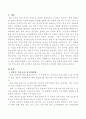 양적 조사에서 질문지를 작성할 때 유의사항에 대해 논하시오 2페이지