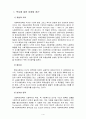 한국경제의이해4E) 한국 복지제도의 현황과 문제점 및 바람직한 방향 4페이지