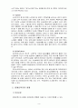 한국경제의이해4E) 한국 복지제도의 현황과 문제점 및 바람직한 방향 9페이지
