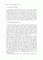 한국경제의이해4E) 한국 복지제도의 현황과 문제점 및 바람직한 방향 17페이지
