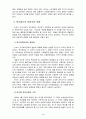 한국경제의이해4E) 한국 복지제도의 현황과 문제점 및 바람직한 방향 18페이지