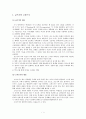 교육내용 상세화 고쳐쓰기 [글쓰기 개념] 2페이지