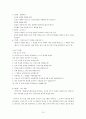 교육내용 상세화 고쳐쓰기 [글쓰기 개념] 16페이지