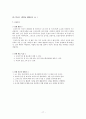 교육내용 상세화 고쳐쓰기 [글쓰기 개념] 18페이지