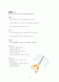 교육내용 상세화 고쳐쓰기 [글쓰기 개념] 21페이지